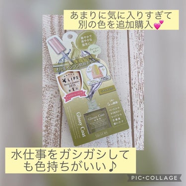 グロッシーコート グレージュ【旧】/スキューズミー/ネイルトップコート・ベースコートを使ったクチコミ（3枚目）