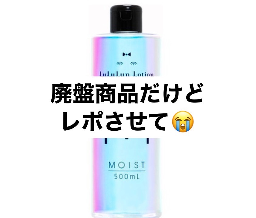 ルルルンローション モイスト/ルルルン/化粧水を使ったクチコミ（1枚目）