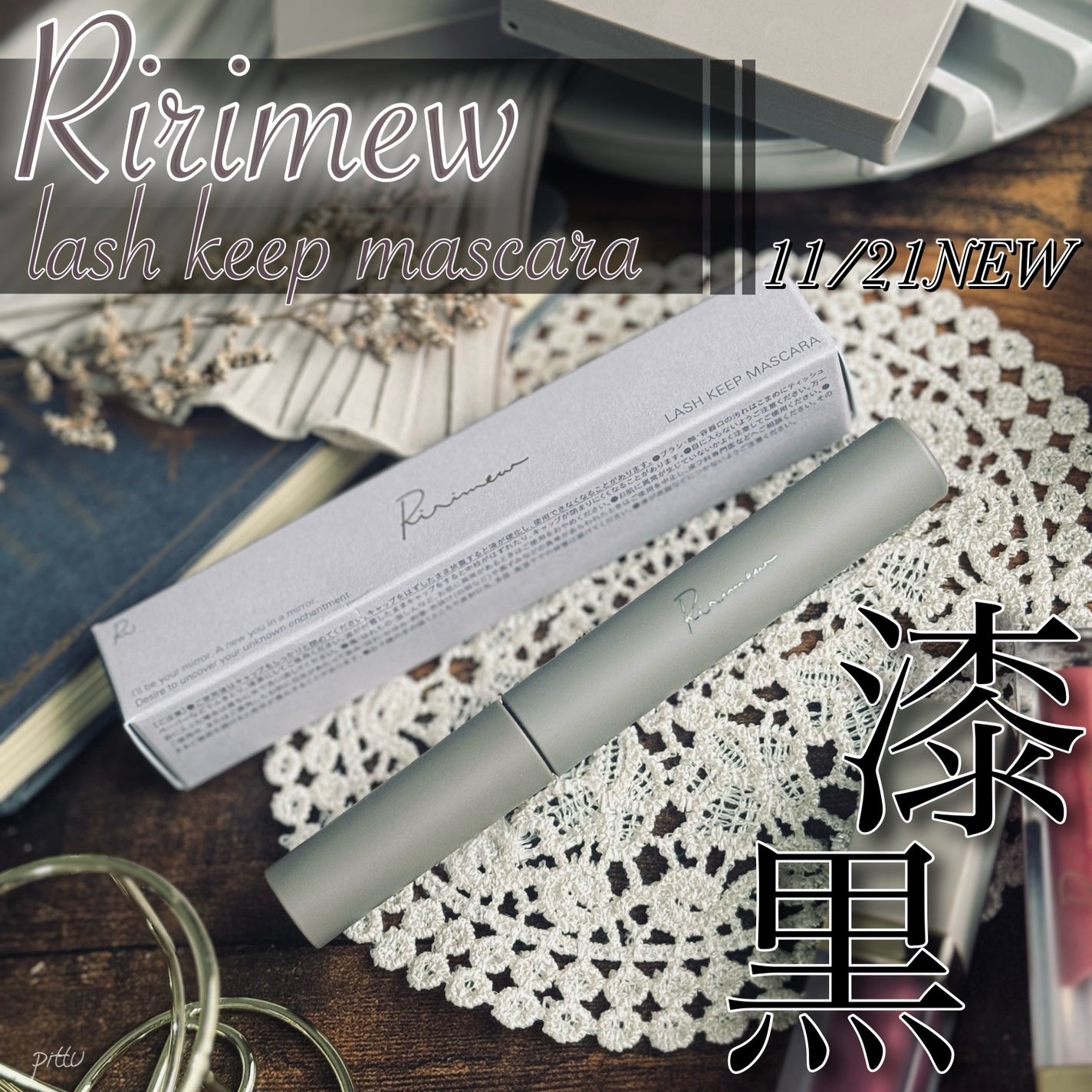 ラッシュキープマスカラ/Ririmew/マスカラを使ったクチコミ(1枚目)