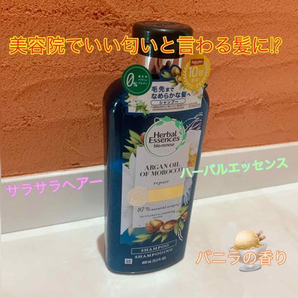 ビオリニュー モロッカンオイル シャンプー/コンディショナー/ハーバルエッセンス/市販シャンプーを使ったクチコミ(1枚目)