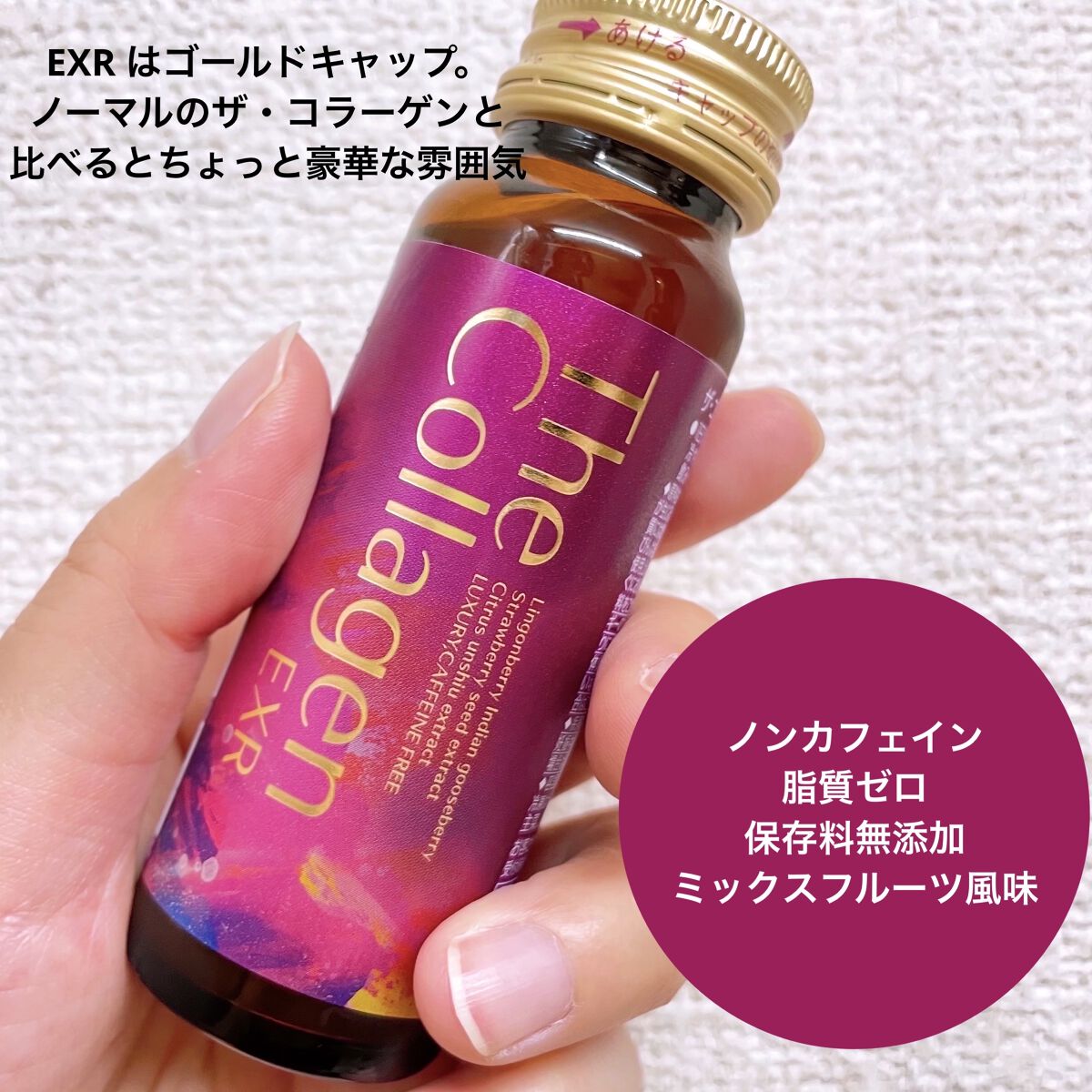 ザ・コラーゲン EXR ＜ドリンク＞/ザ・コラーゲン/美容ドリンクを使ったクチコミ（2枚目）