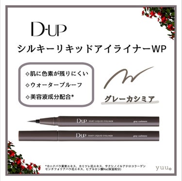 シルキーリキッドアイライナーWP/D-UP/リキッドアイライナーを使ったクチコミ（1枚目）