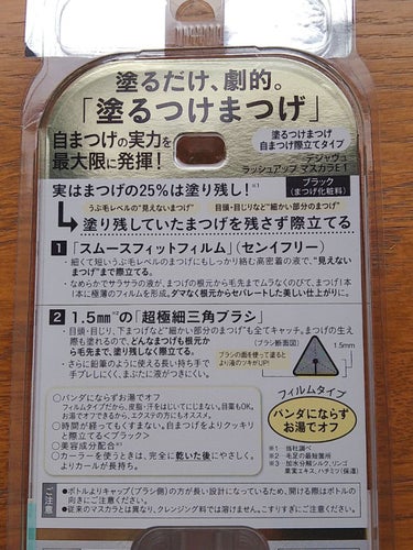 「塗るつけまつげ」自まつげ際立てタイプ/デジャヴュ/マスカラを使ったクチコミ（2枚目）