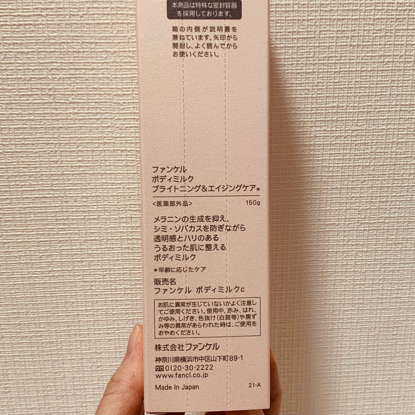 ボディミルク ブライトニング&エイジングケア<医薬部外品>/ファンケル/ボディミルクを使ったクチコミ(4枚目)