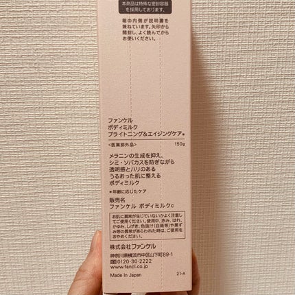 ボディミルク ブライトニング&エイジングケア<医薬部外品>/ファンケル/ボディミルクを使ったクチコミ(4枚目)