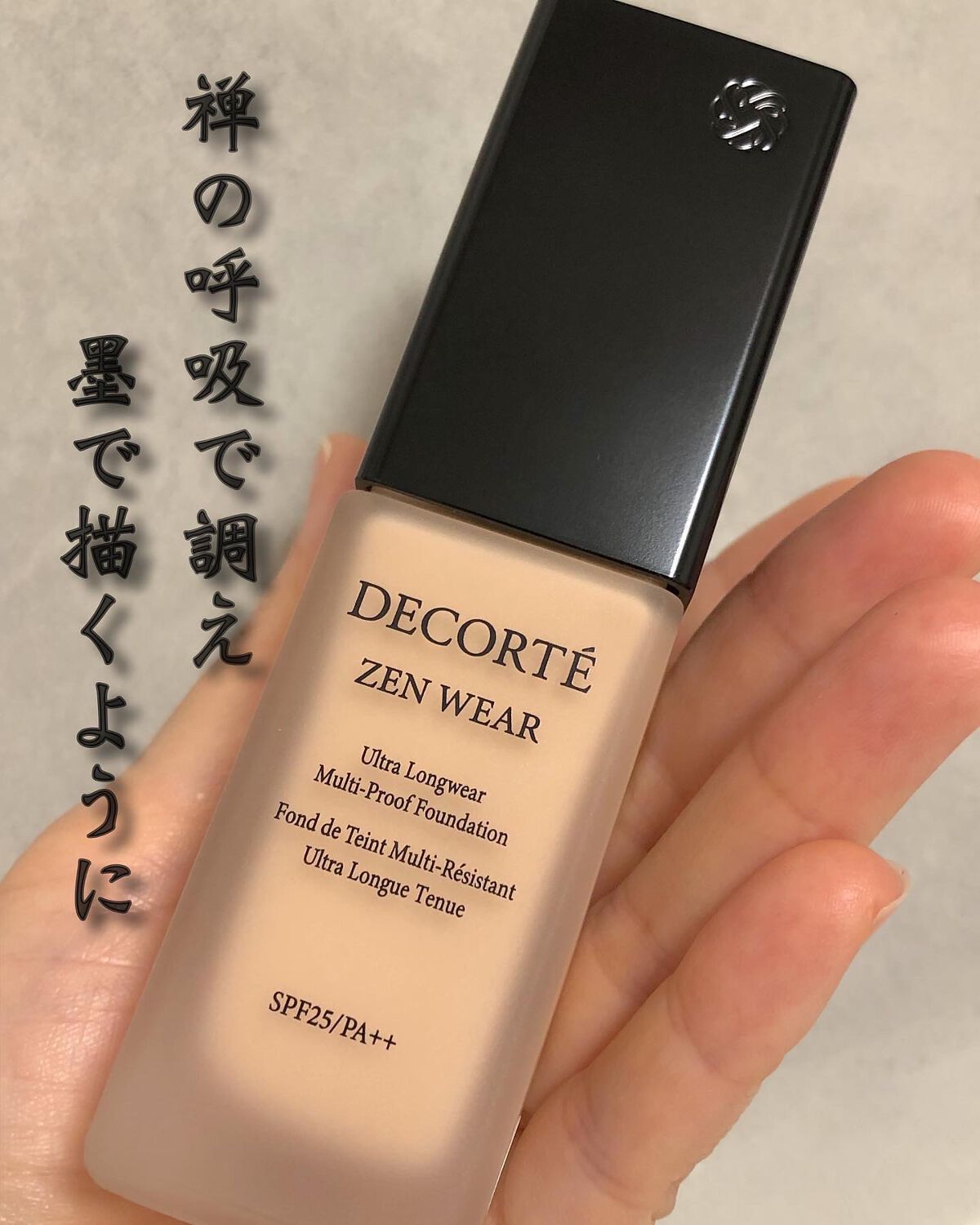ゼン ウェア フルイド/DECORTÉ/リキッドファンデーションを使ったクチコミ(1枚目)