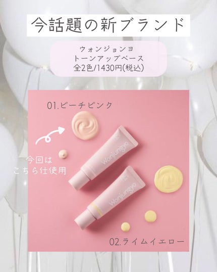 ウォンジョンヨ トーンアップベース/Wonjungyo/化粧下地を使ったクチコミ(7枚目)