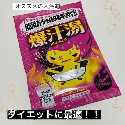 ソーダスカッシュの香り/爆汗湯/炭酸系入浴剤を使ったクチコミ(1枚目)