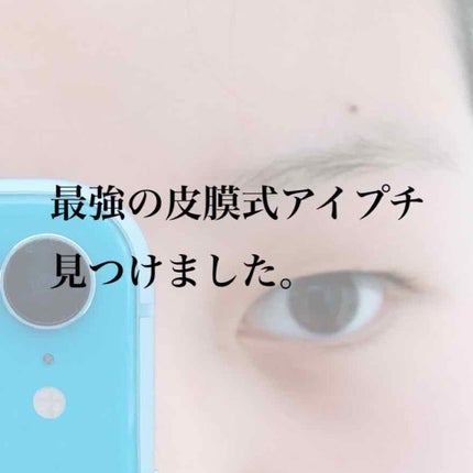 リアルダブルアイリッド/K-パレット/二重まぶた用アイテムを使ったクチコミ(1枚目)