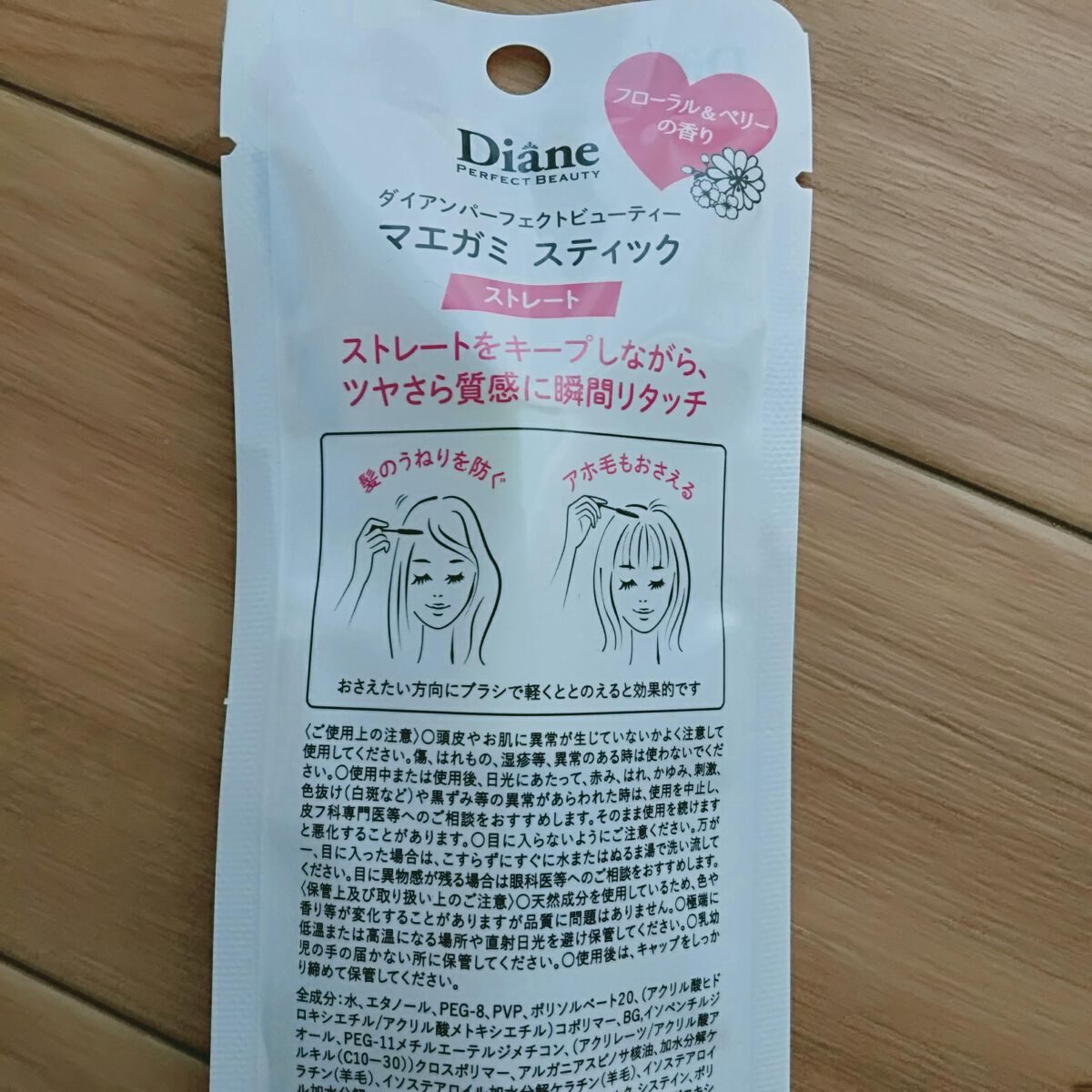 MAEGAMI スティック〈ストレート〉フローラル&ベリー の香り/ダイアン/その他スタイリングを使ったクチコミ(3枚目)