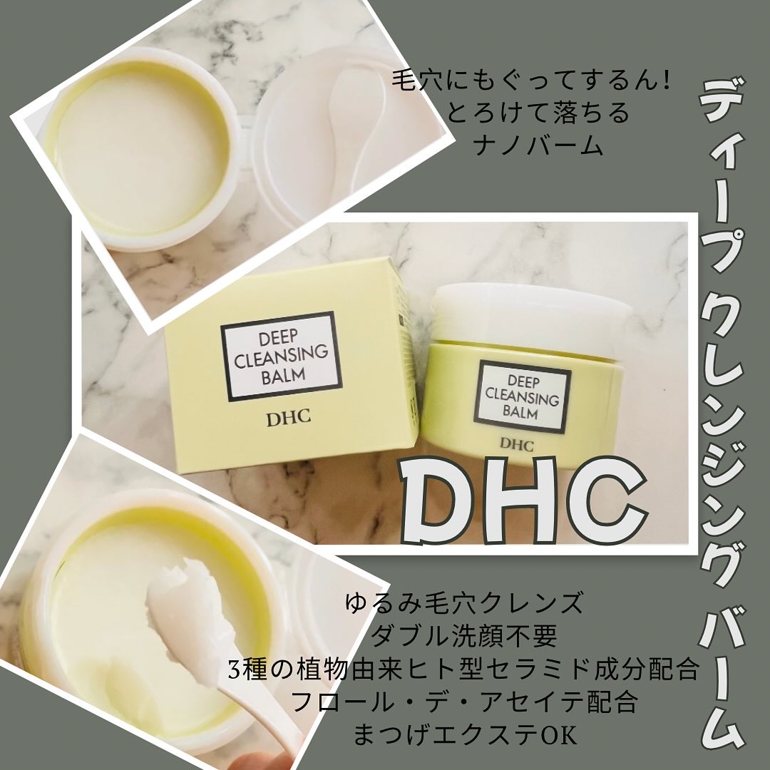 DHC ディープ クレンジング バーム/DHC/クレンジングバームを使ったクチコミ（1枚目）