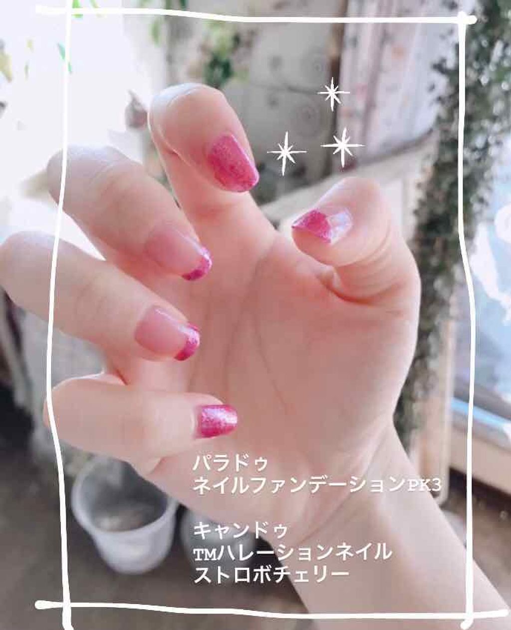 ネイルファンデーション/パラドゥ/マニキュアを使ったクチコミ(3枚目)