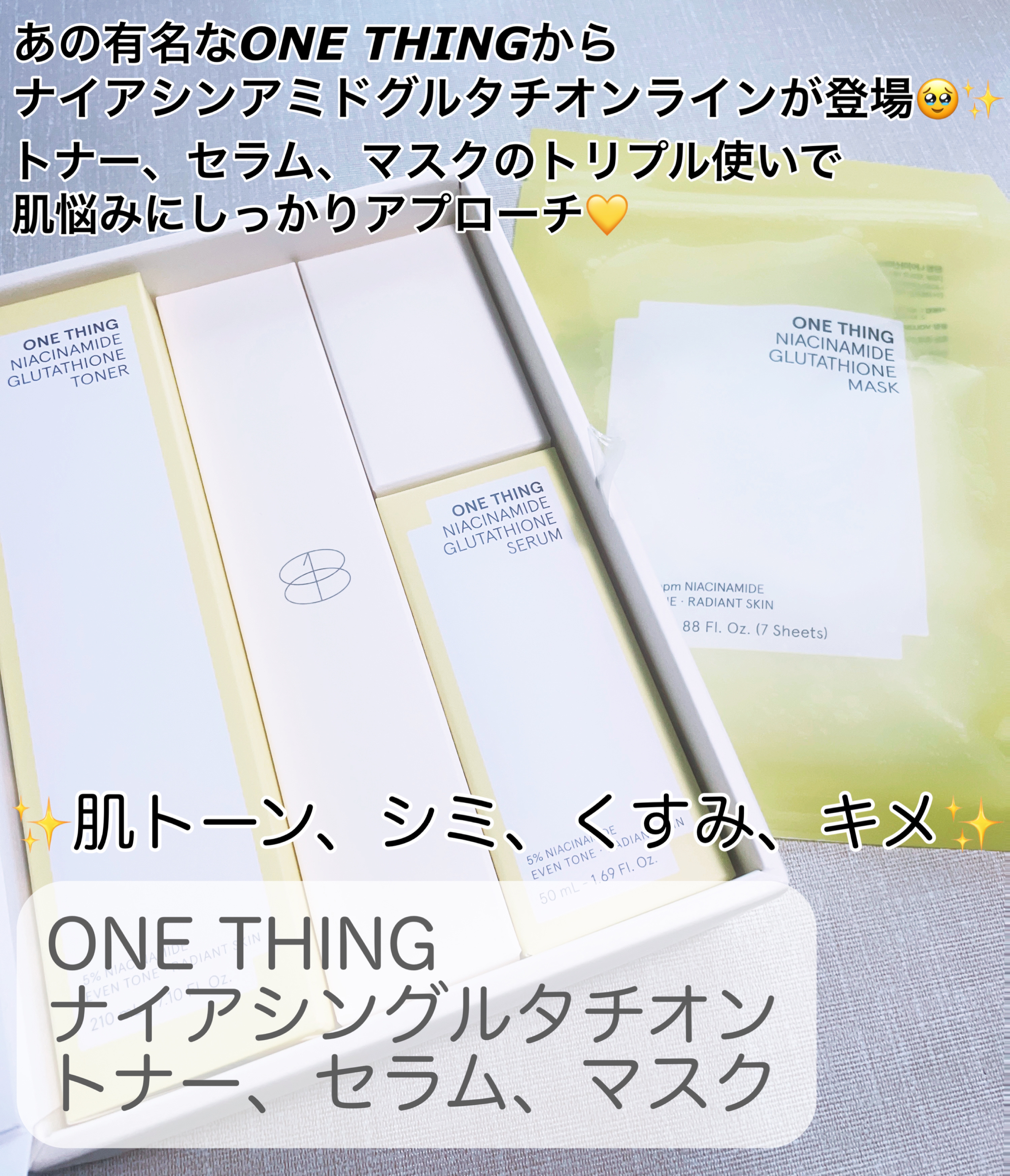 ナイアシンアミドグルタチオントナー/ONE THING/化粧水を使ったクチコミ（2枚目）