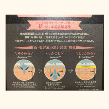 黒真珠マスク/我的美麗日記/シートマスク・パックを使ったクチコミ(2枚目)