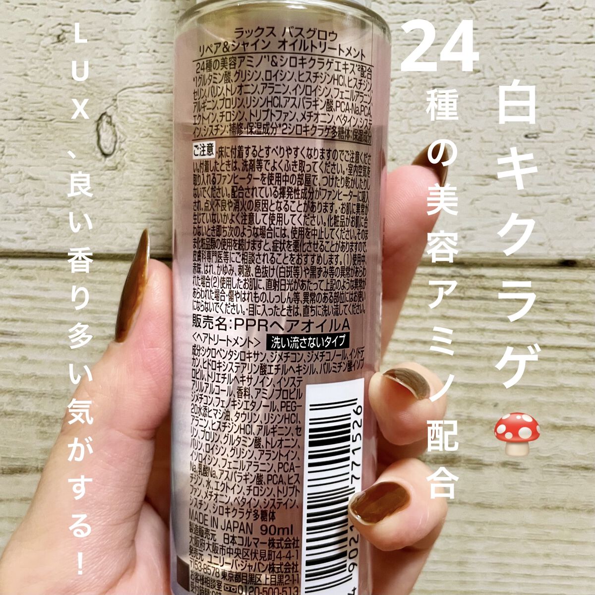 LUX バスグロウ リペア&シャイン オイルトリートメントのクチコミ「LUX　バスグロウ リペア&シャイン オイルトリートメント👏


秋頃友人に頂いて、ずっと使っ.....」（2枚目）