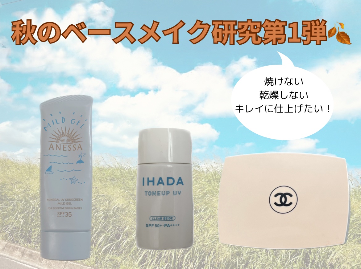 薬用フェイスプロテクトUV ミルク/IHADA/日焼け止めミルクを使ったクチコミ（1枚目）