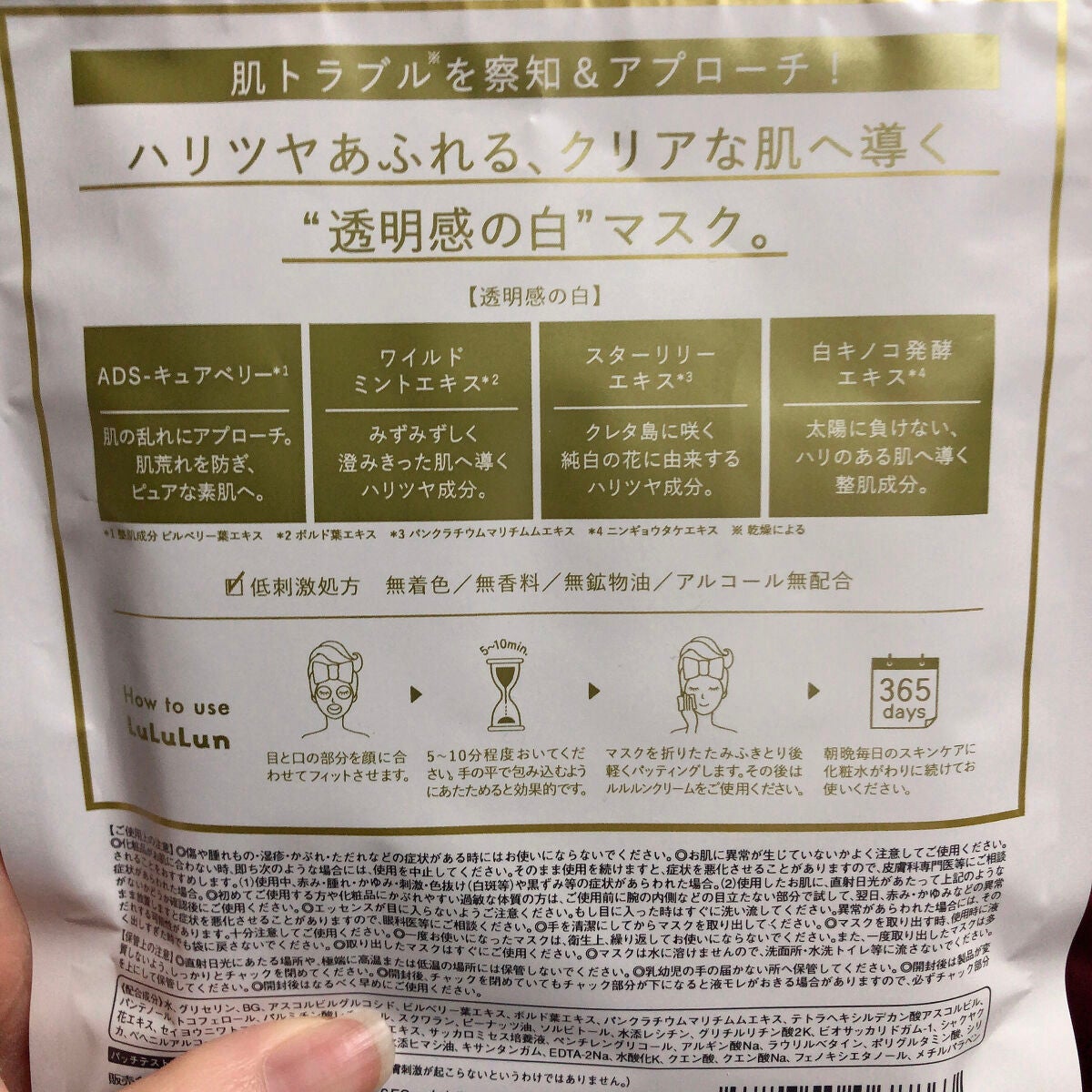 ルルルンピュア 白(クリア)/ルルルン/シートマスク・パックを使ったクチコミ(4枚目)