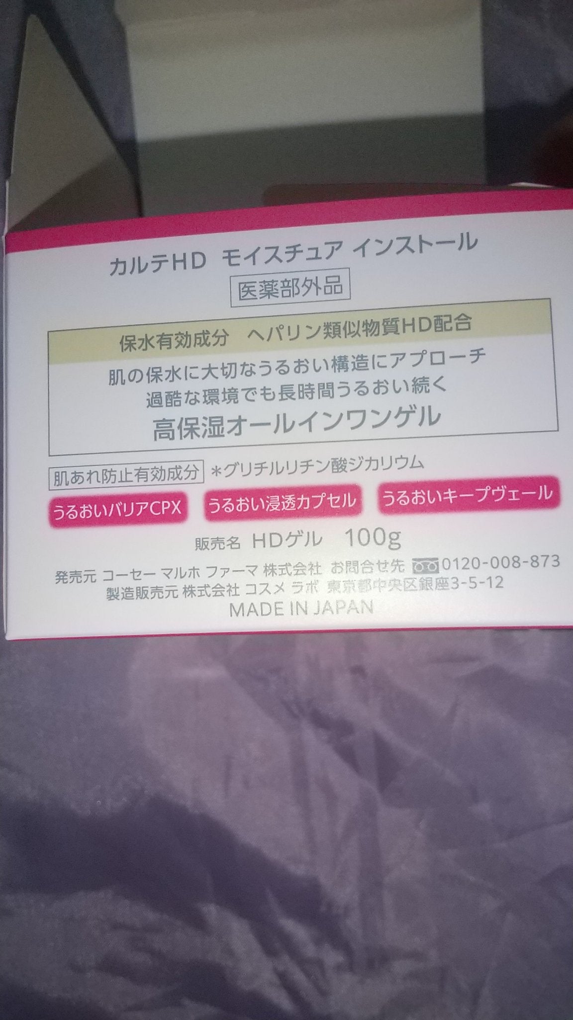 モイスチュア インストール/カルテHD/オールインワン化粧品を使ったクチコミ(5枚目)