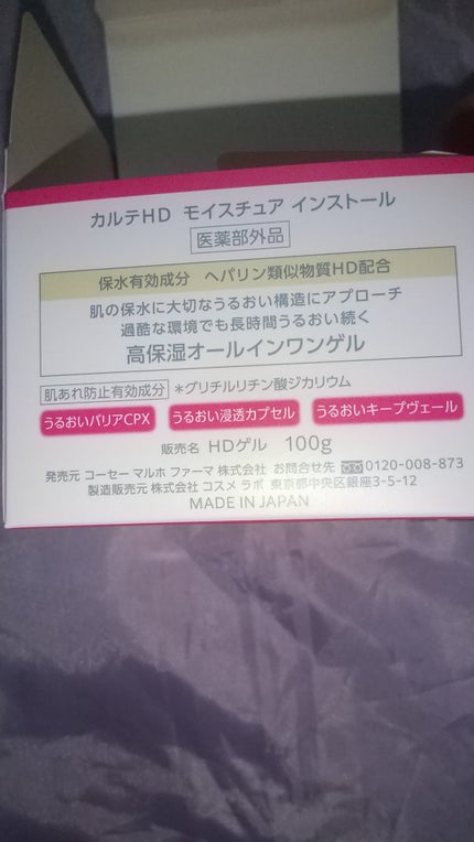 モイスチュア インストール/カルテHD/オールインワン化粧品を使ったクチコミ(5枚目)