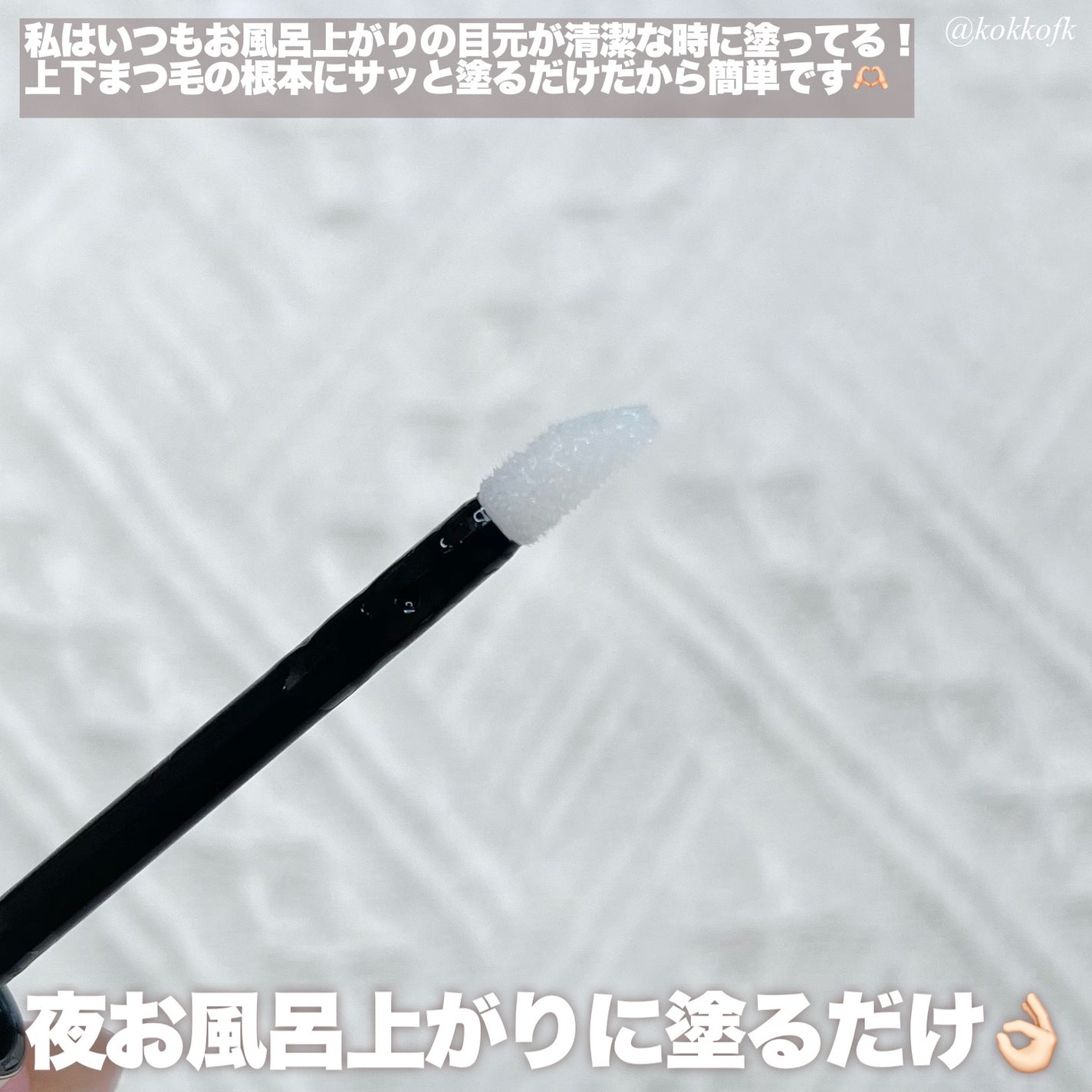 アイラッシュセラム/BASATTO/まつげ美容液を使ったクチコミ(3枚目)