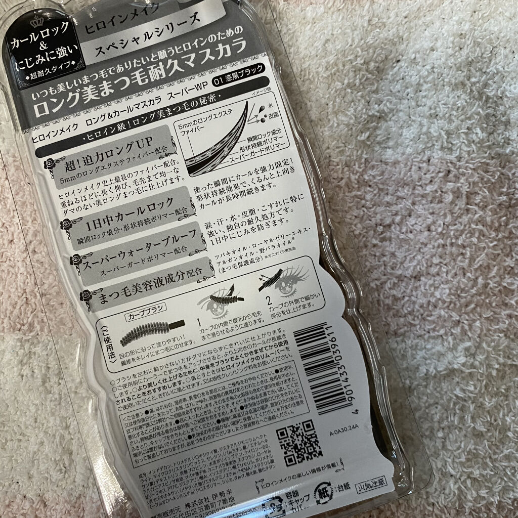 ロング＆カールマスカラ スーパーWP/ヒロインメイク/マスカラを使ったクチコミ（3枚目）