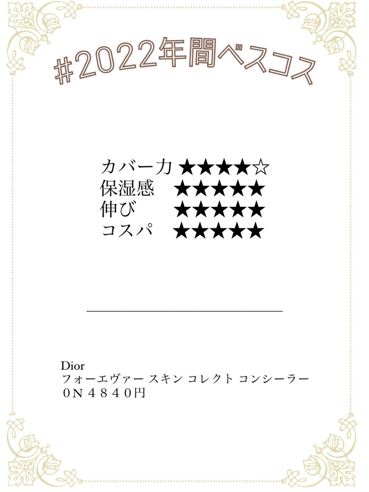 【旧】ディオールスキン フォーエヴァー スキン コレクト コンシーラー/Dior/リキッドコンシーラーを使ったクチコミ（2枚目）