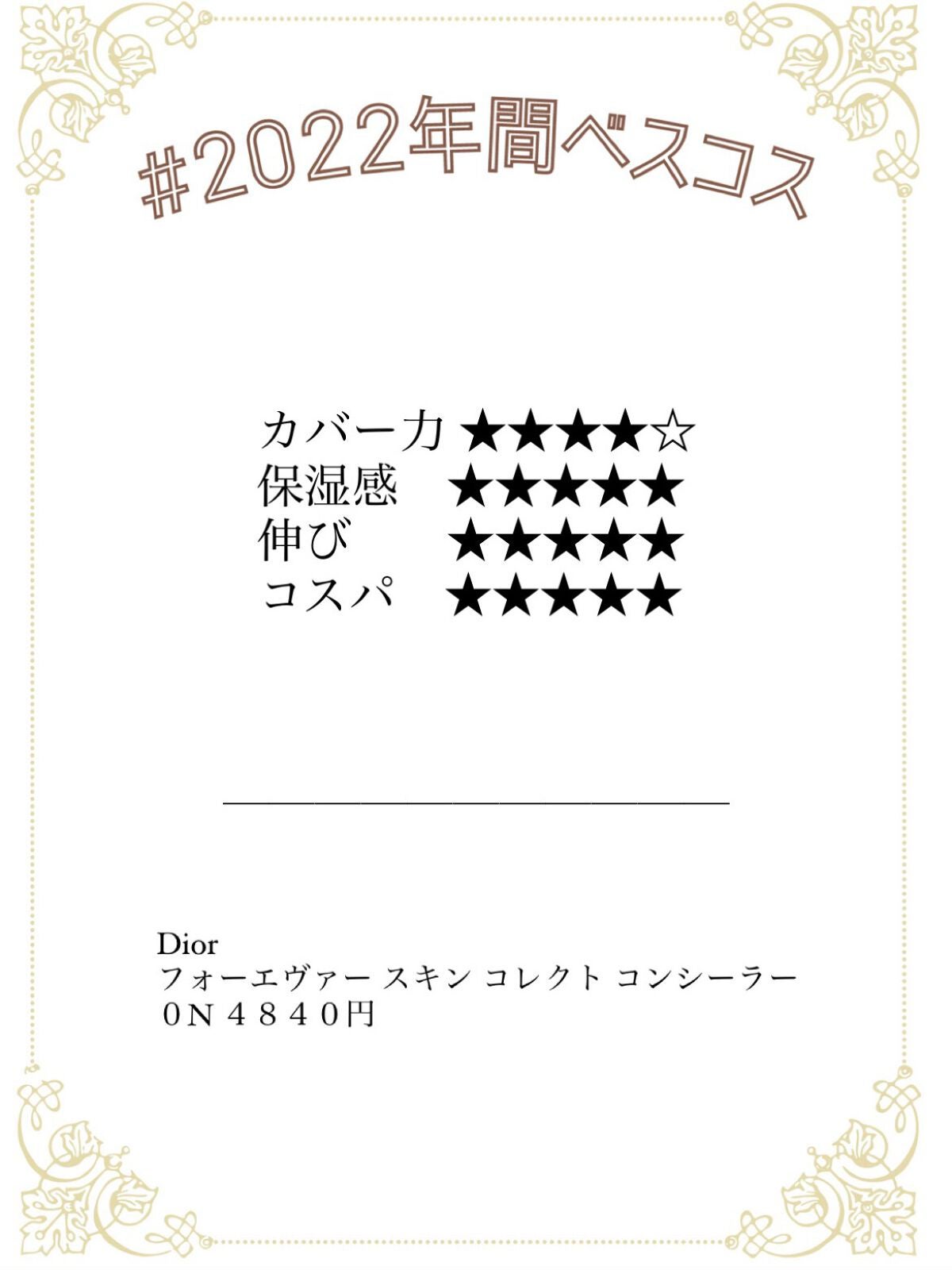 【旧】ディオールスキン フォーエヴァー スキン コレクト コンシーラー/Dior/リキッドコンシーラーを使ったクチコミ(2枚目)