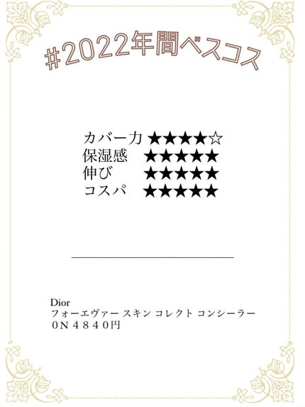 【旧】ディオールスキン フォーエヴァー スキン コレクト コンシーラー/Dior/リキッドコンシーラーを使ったクチコミ(2枚目)