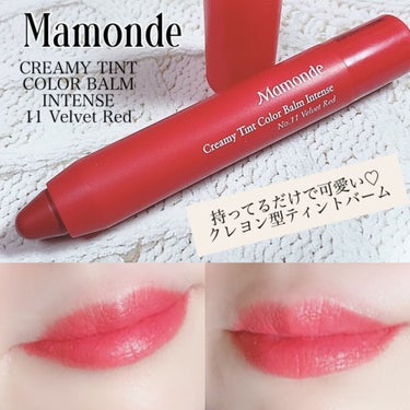 クリーミーリップティント カラーバーム・インテンス/Mamonde/口紅を使ったクチコミ（1枚目）