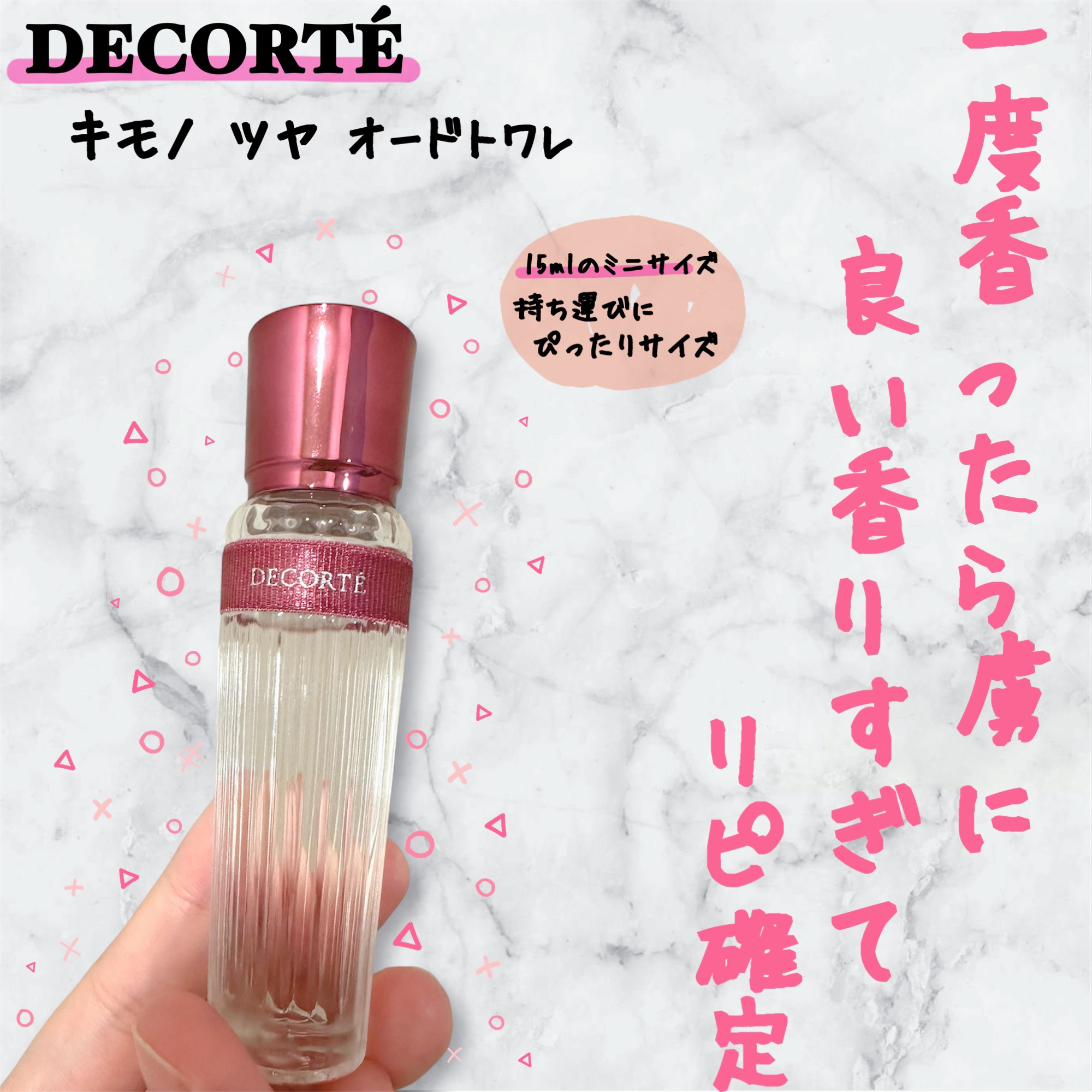 キモノ　ツヤ　オードトワレ/DECORTÉ/香水(レディース)を使ったクチコミ（1枚目）