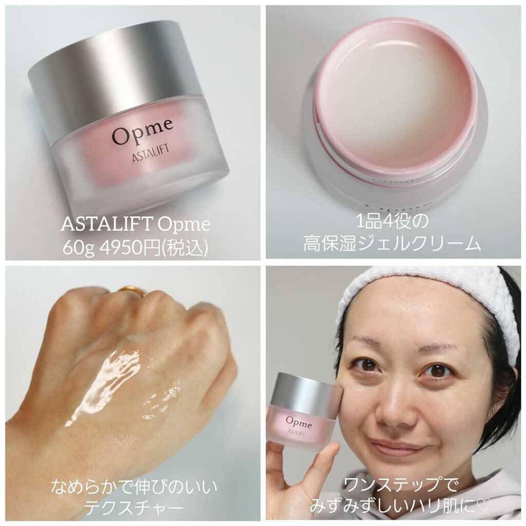 アスタリフト オプミー/アスタリフト/オールインワン化粧品を使ったクチコミ(3枚目)