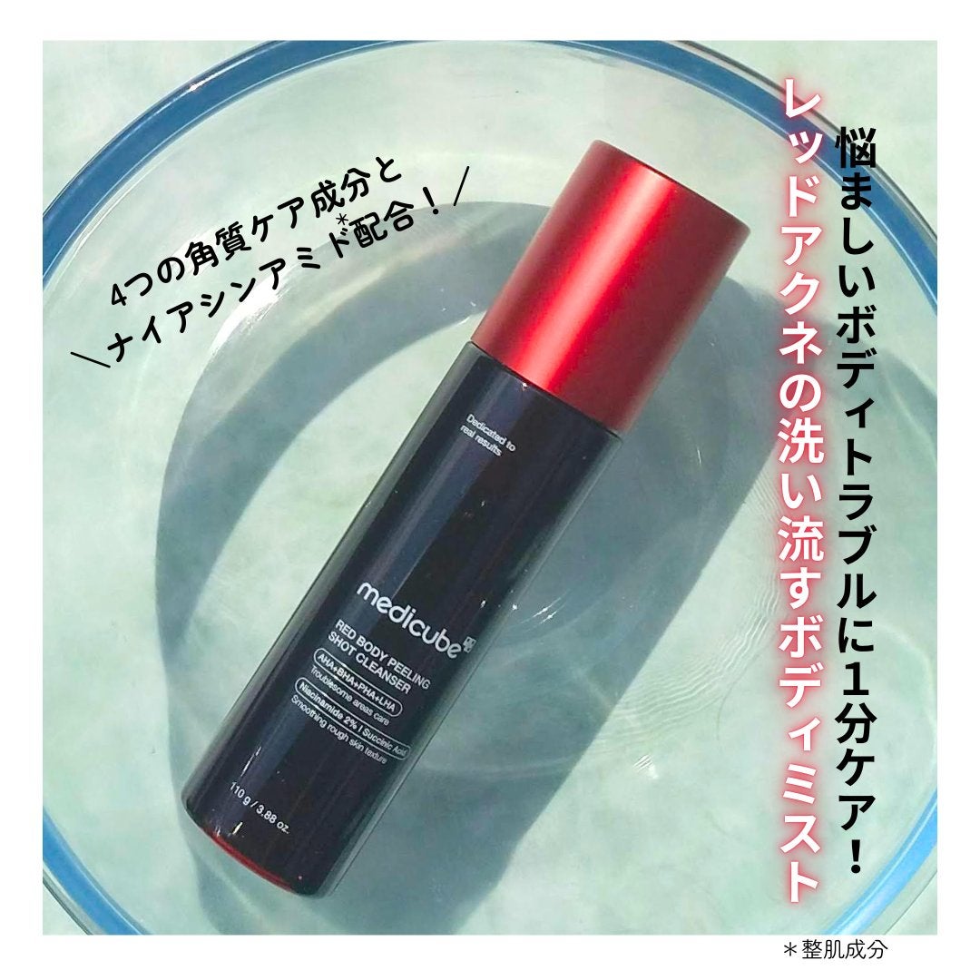 レッドアクネ ボディピーリングショット/MEDICUBE/ピーリングを使ったクチコミ(1枚目)