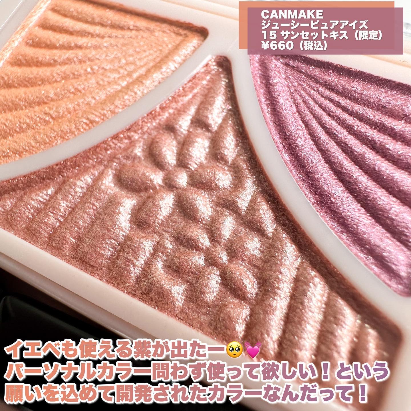ジューシーピュアアイズ/キャンメイク/アイシャドウパレットを使ったクチコミ（2枚目）