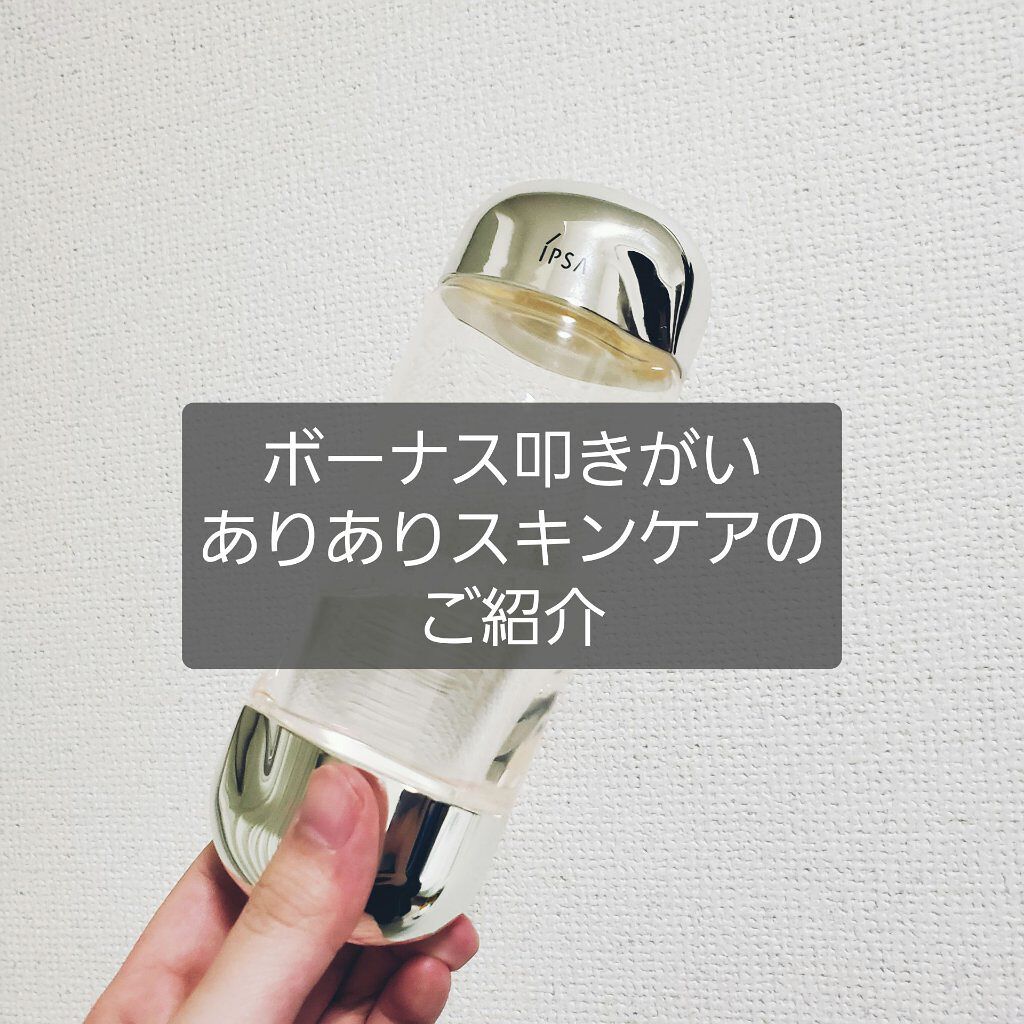 ザ・タイムR アクア/IPSA/化粧水を使ったクチコミ(1枚目)