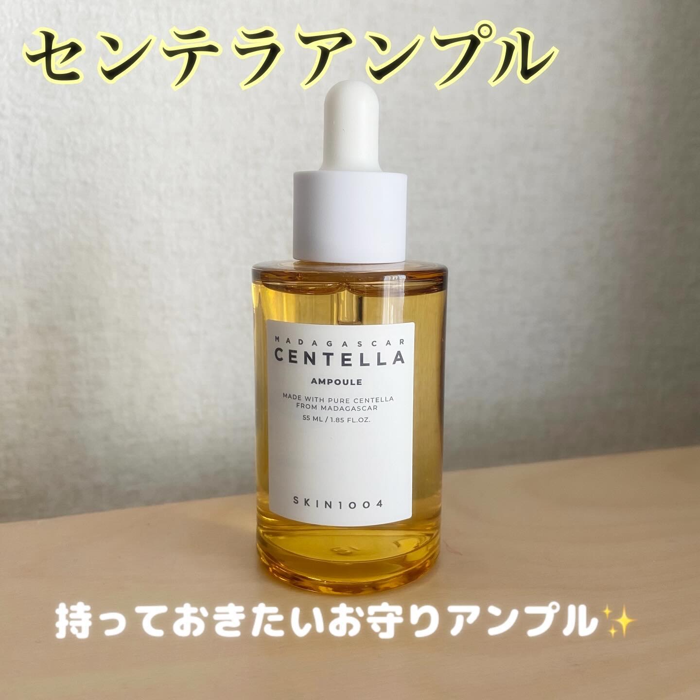 センテラ アンプル/SKIN1004/美容液を使ったクチコミ（1枚目）