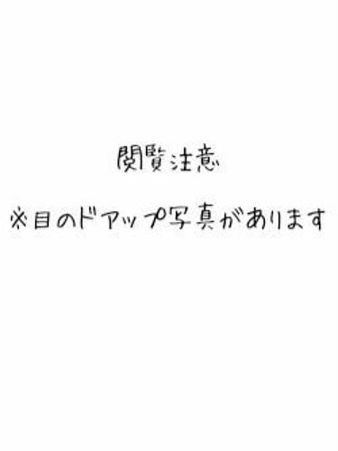 えっと、、天才見つけました
#MAJOLICAMAJORCA の#ラッシュジェリードロップEX です！
*
*
⚠️閲覧注意⚠️目のドアップがあります。
*
*
私、まつげ美容液を前まで#キャンメイク 