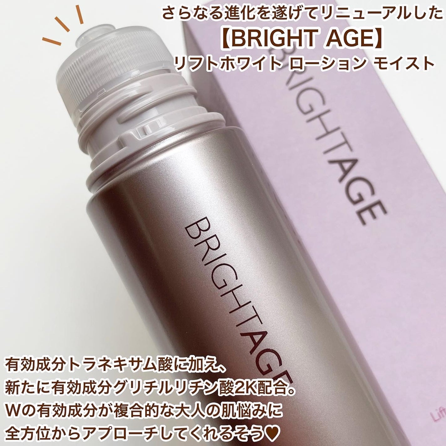 リフトホワイト ローション モイスト/BRIGHTAGE/化粧水を使ったクチコミ(2枚目)