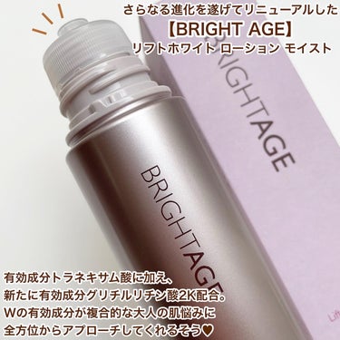 リフトホワイト ローション モイスト/BRIGHTAGE/化粧水を使ったクチコミ（2枚目）