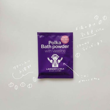 Polka Vaseline Bath Powder/charley/入浴剤を使ったクチコミ（2枚目）