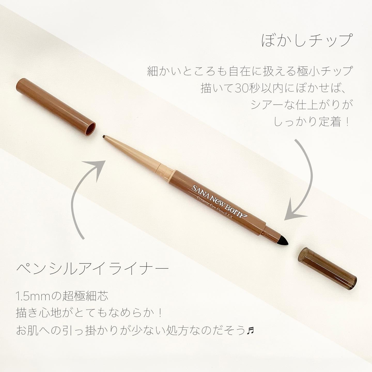  クリーミーアイペンシルEX/サナ ニューボーン/ペンシルアイライナーを使ったクチコミ（3枚目）
