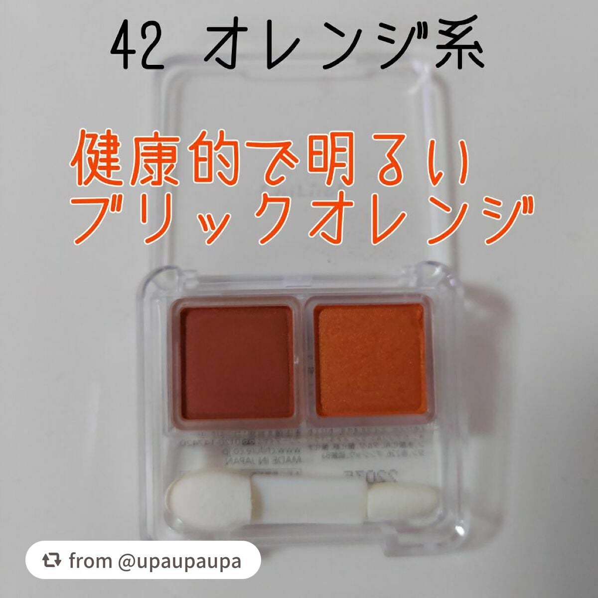 ツイン カラー アイシャドウ/ちふれ/アイシャドウパレットを使ったクチコミ(2枚目)