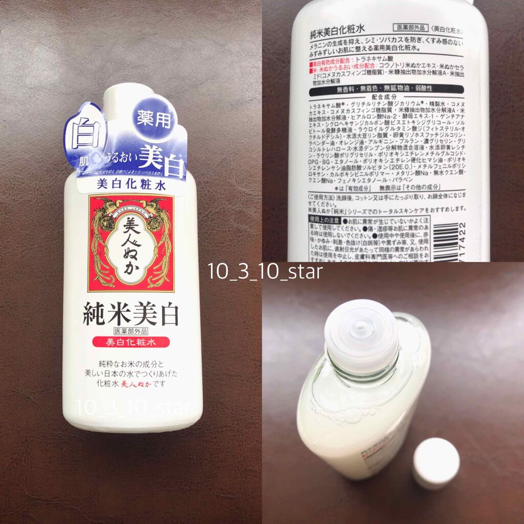 純米美白化粧水/美人ぬか/化粧水を使ったクチコミ(1枚目)