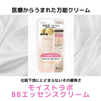 モイストラボ BBエッセンスクリーム/Moist Labo/BBクリームを使ったクチコミ(1枚目)