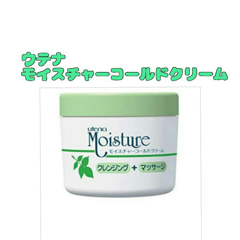 コールドクリーム/ウテナモイスチャー/クレンジングクリームを使ったクチコミ(1枚目)