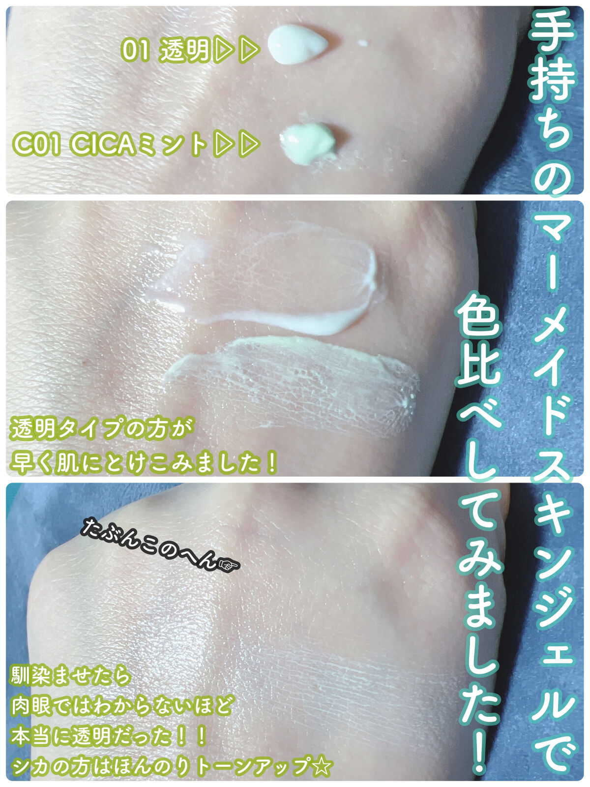 マーメイドスキンジェルUV/キャンメイク/日焼け止めジェルを使ったクチコミ（2枚目）