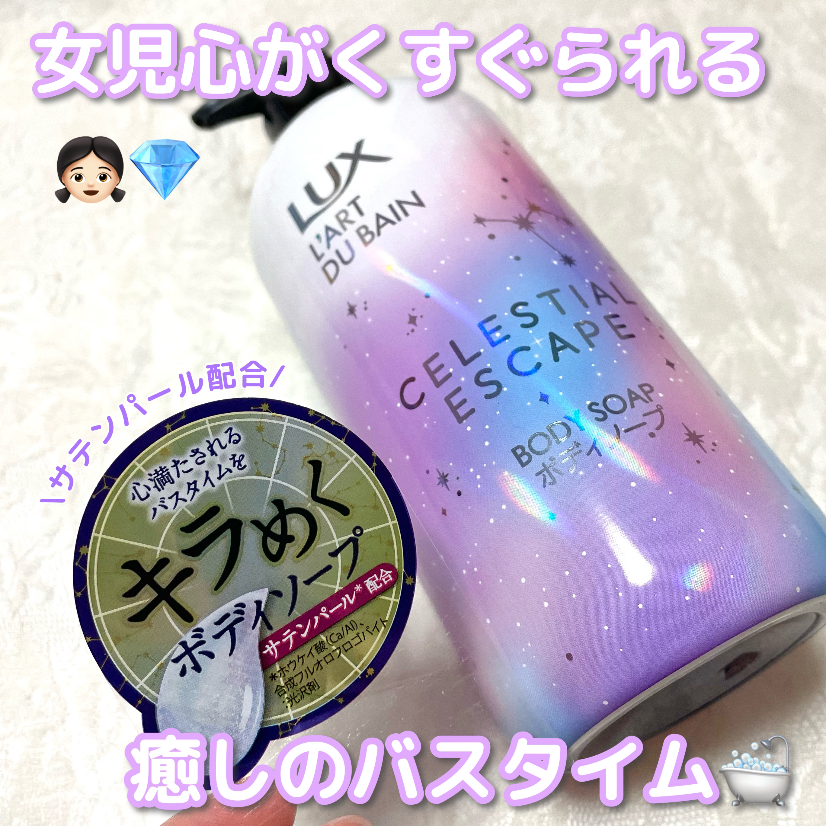 セレスティアルエスケープ ボディソープ		/LUX/ボディソープを使ったクチコミ（1枚目）