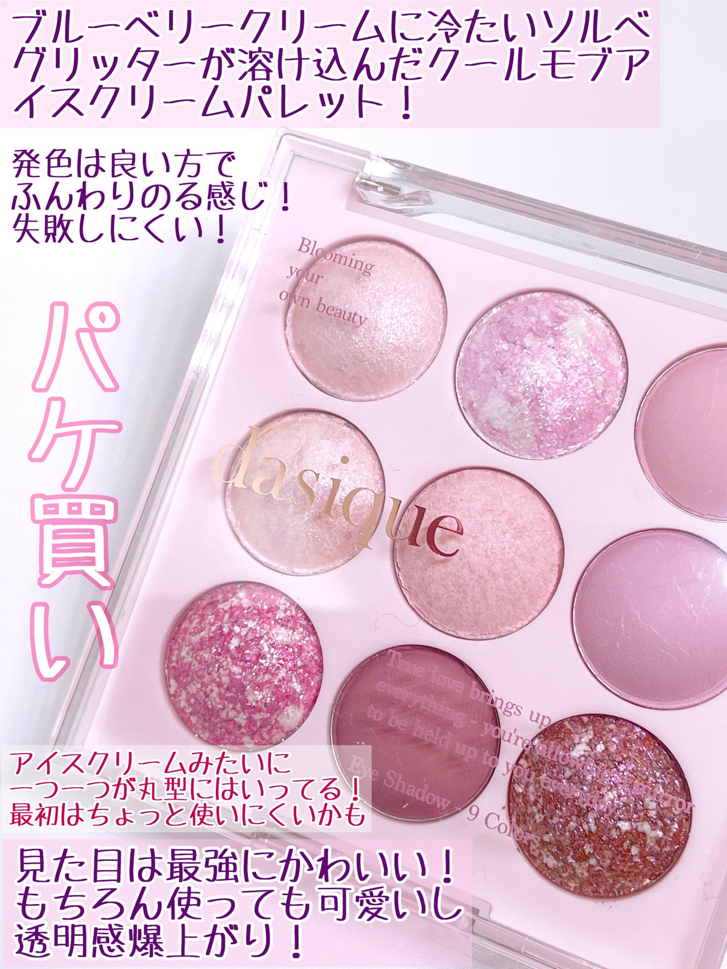 シャドウパレット/dasique/アイシャドウパレットを使ったクチコミ(2枚目)