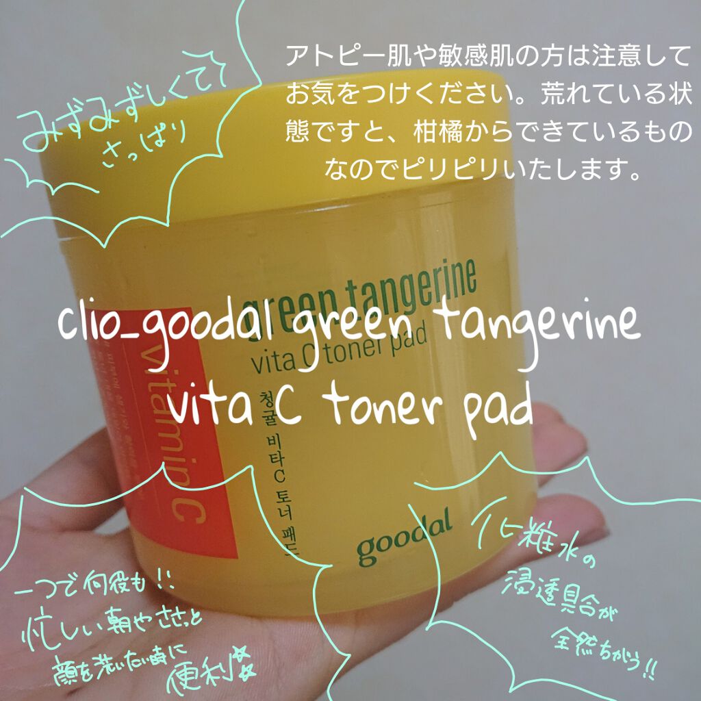 グリーンタンジェリン ビタCダークスポットケアパッド/goodal/トナーパッドを使ったクチコミ（1枚目）