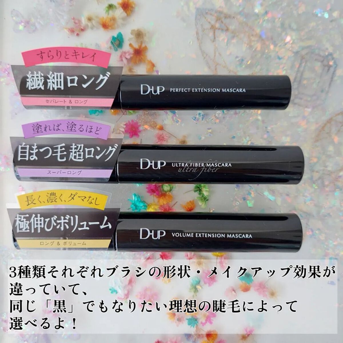 ボリュームエクステンション マスカラ/D-UP/マスカラを使ったクチコミ（2枚目）