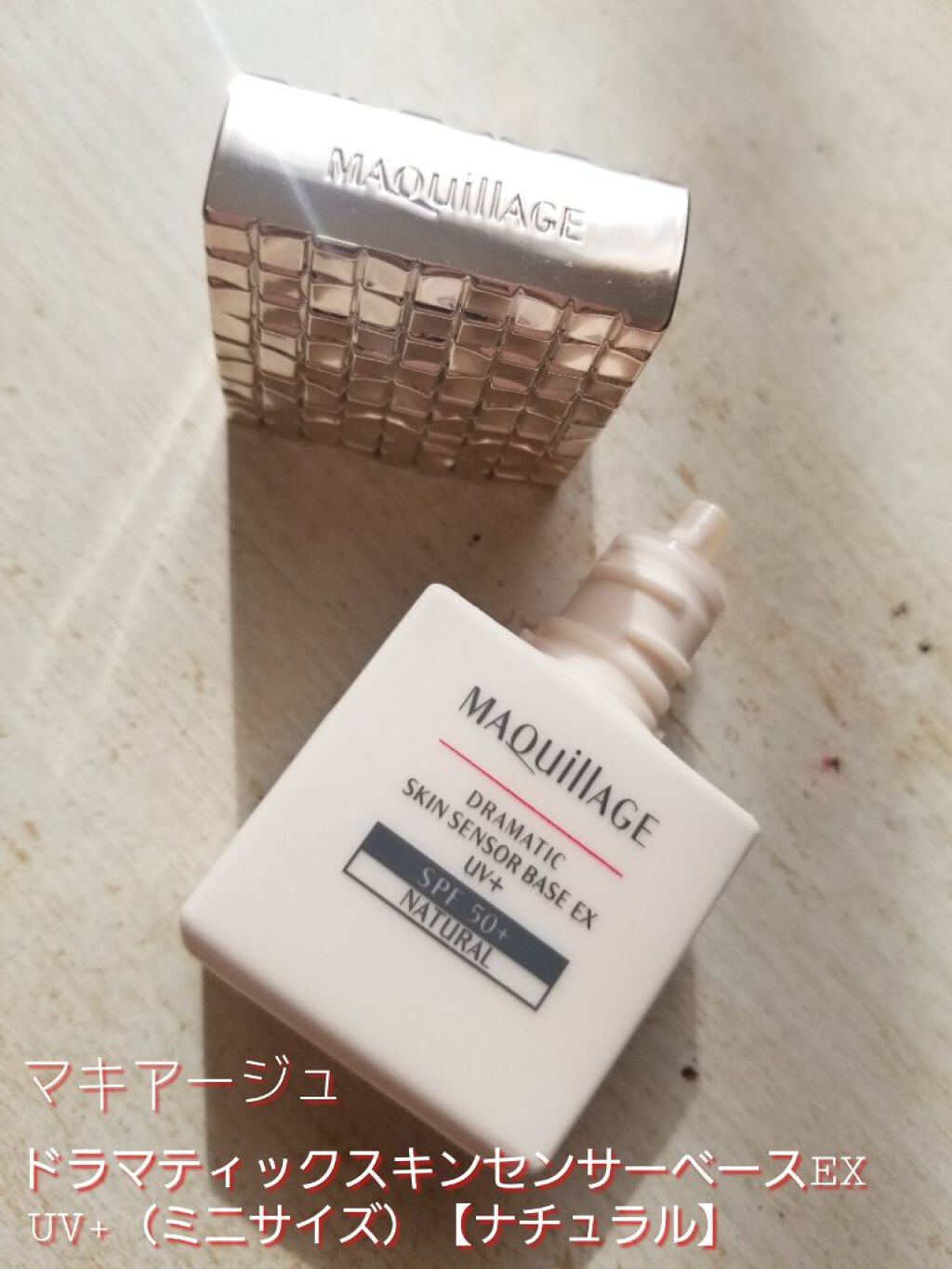 ドラマティックスキンセンサーベース EX/マキアージュ/化粧下地を使ったクチコミ（1枚目）